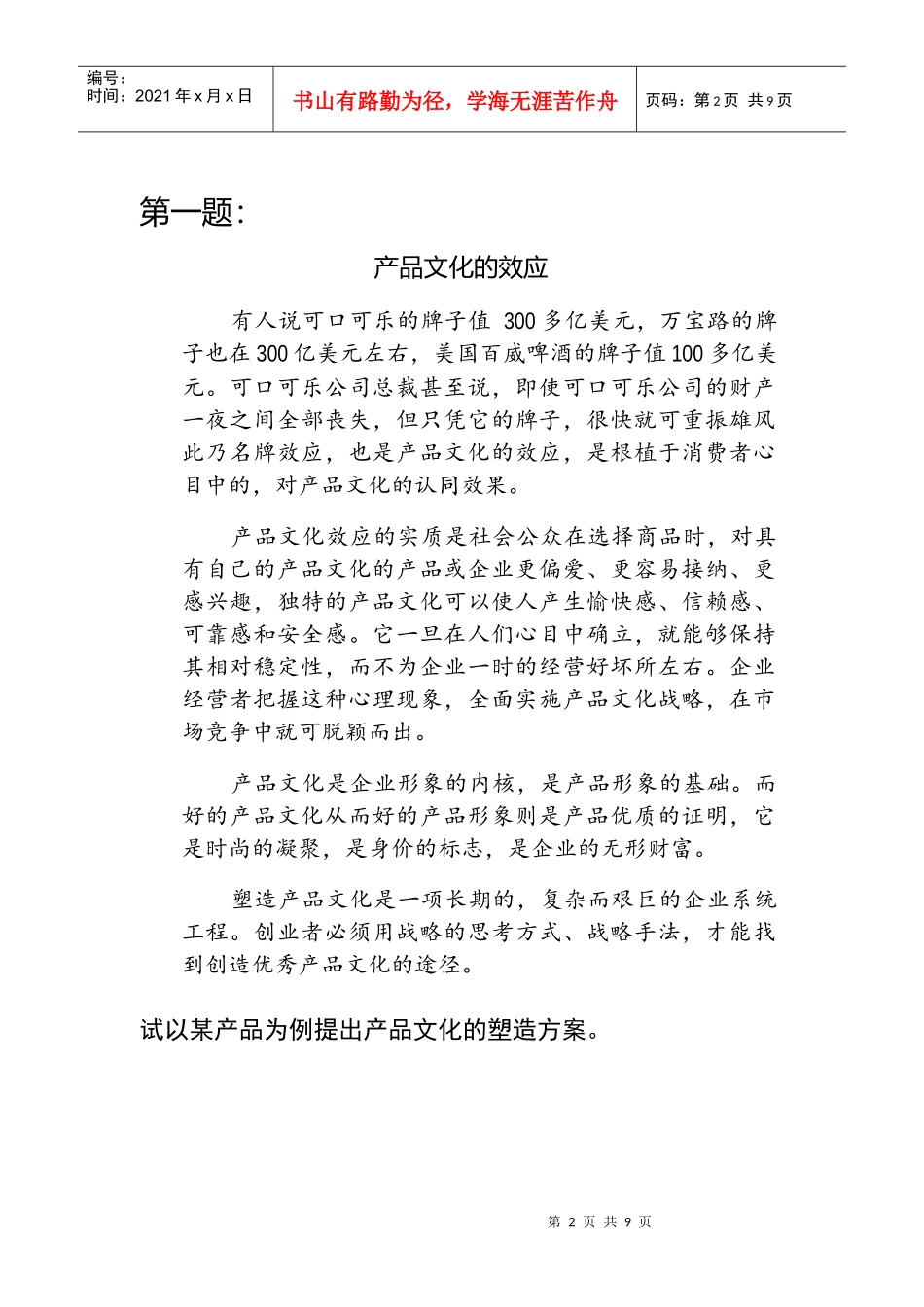 MBA市场营销管理课程知识讲义_第2页