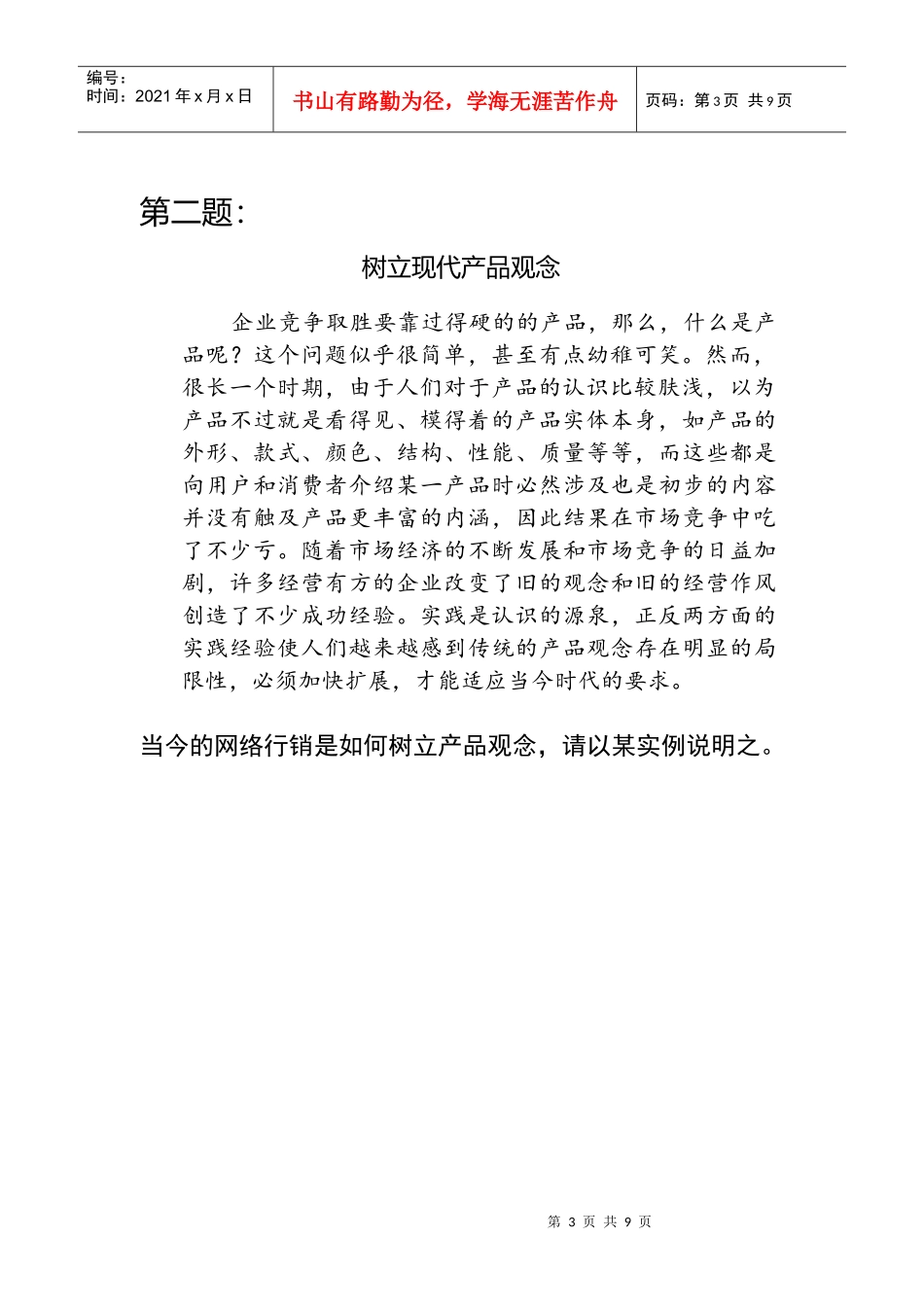 MBA市场营销管理课程知识讲义_第3页