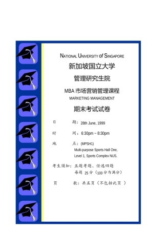 MBA市场营销管理课程知识讲义