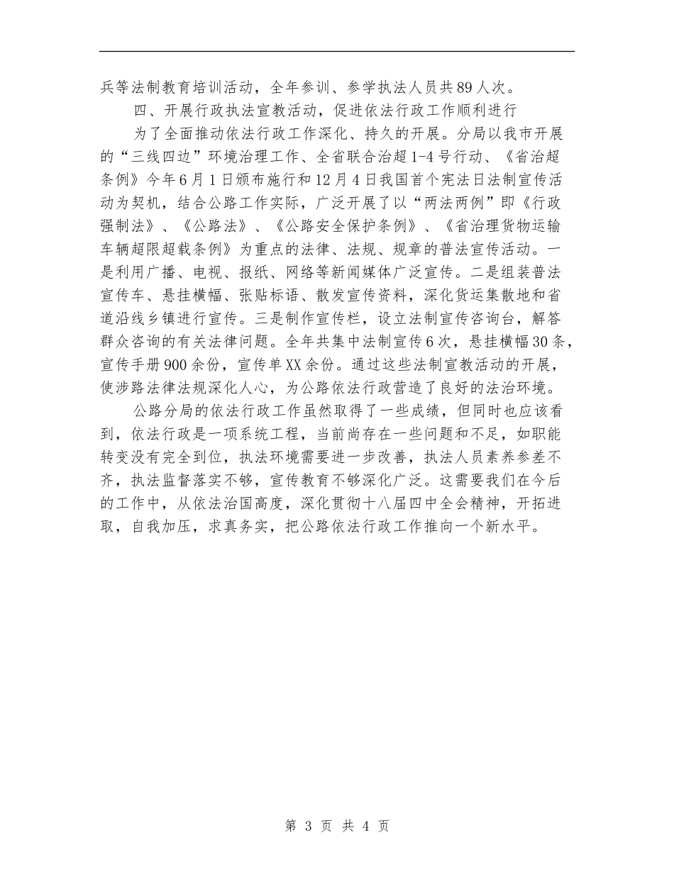 公路分局依法行政工作总结【新版】_第3页