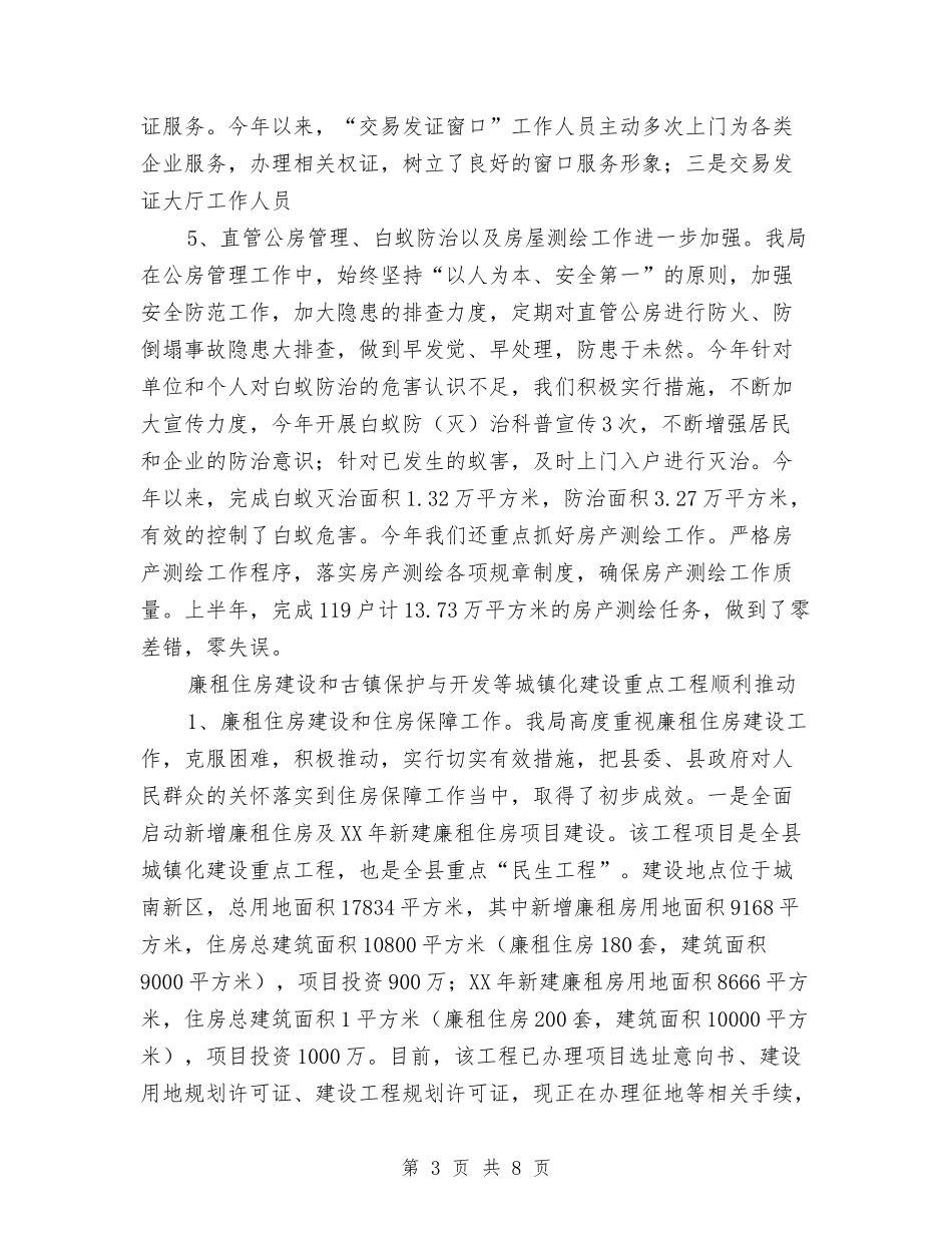 2024年房管局使用频率较高的工作总结精选与2024年房管局年终工作总结范文汇编_第3页