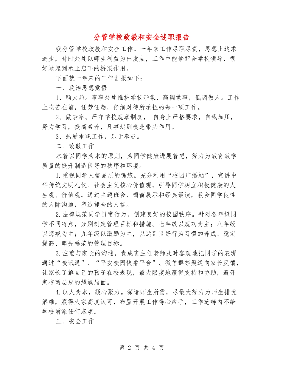 分管学校政教和安全述职报告_第2页