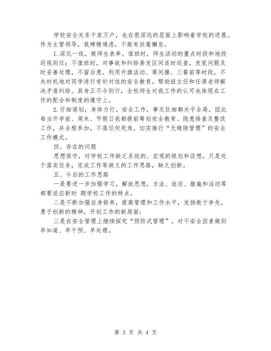分管学校政教和安全述职报告_第3页