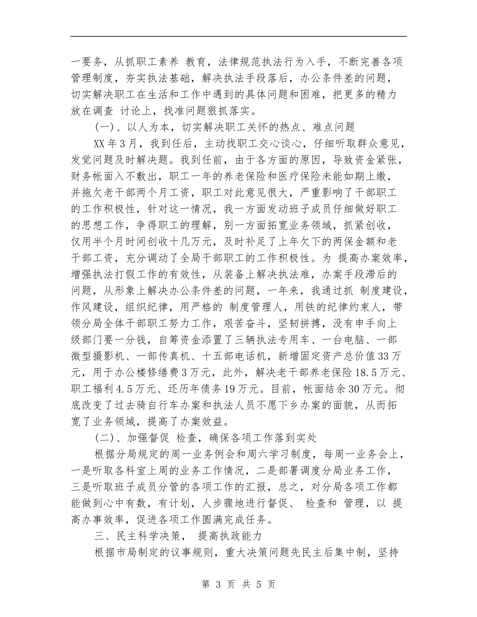 质量技术监督系统试用期个人总结_第3页