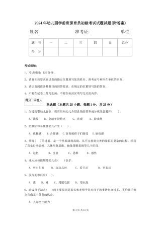 2018年幼儿园学前班保育员初级考试试题试题
