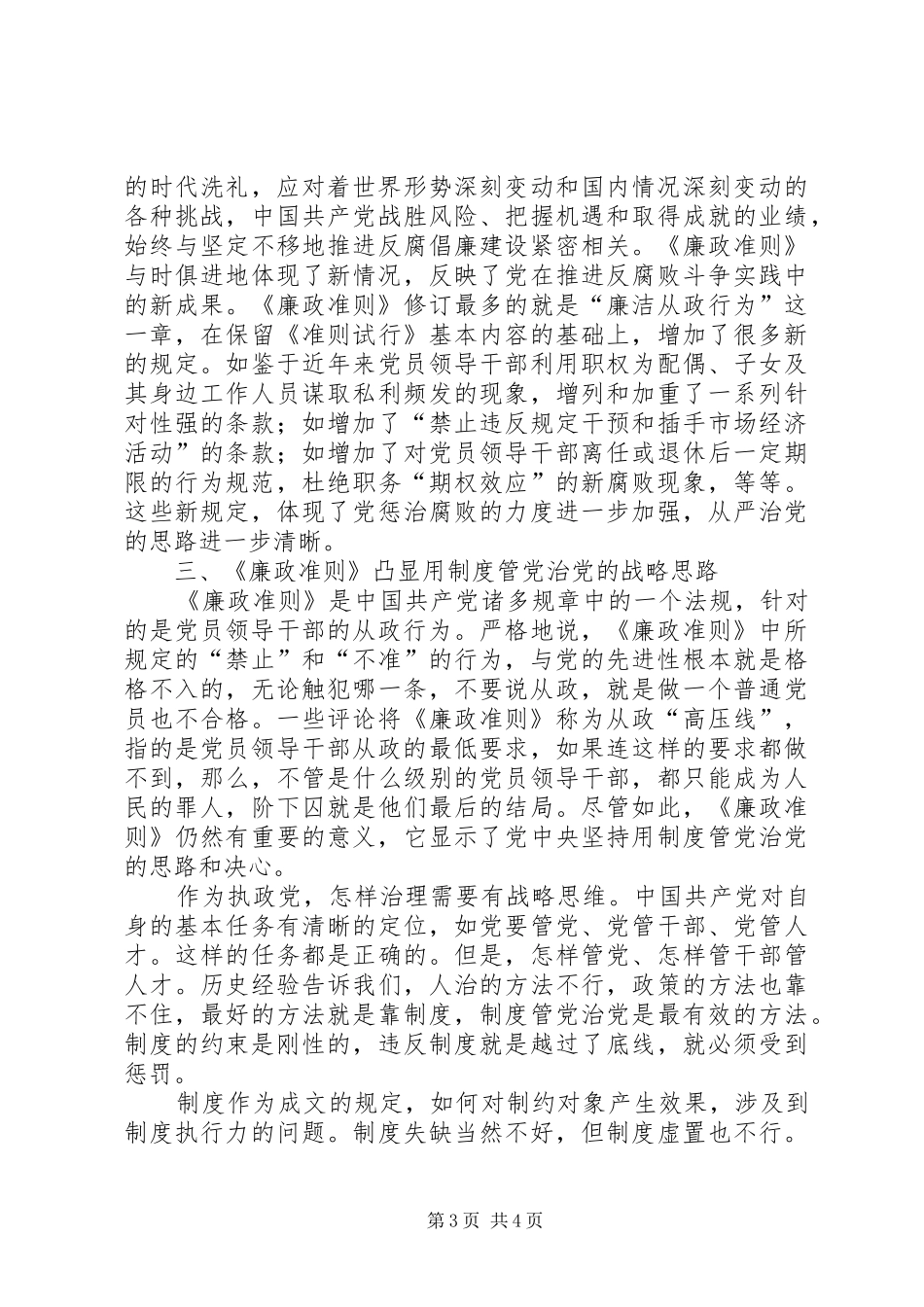 中层党员干部学习廉政准则心得感想_第3页
