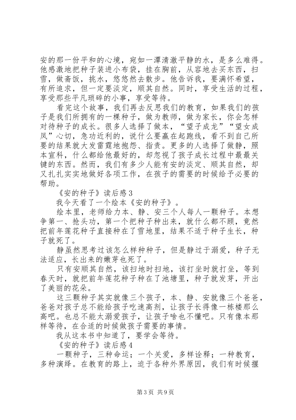 《安的种子》读后感范文_第3页