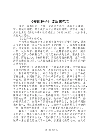 《安的种子》读后感范文