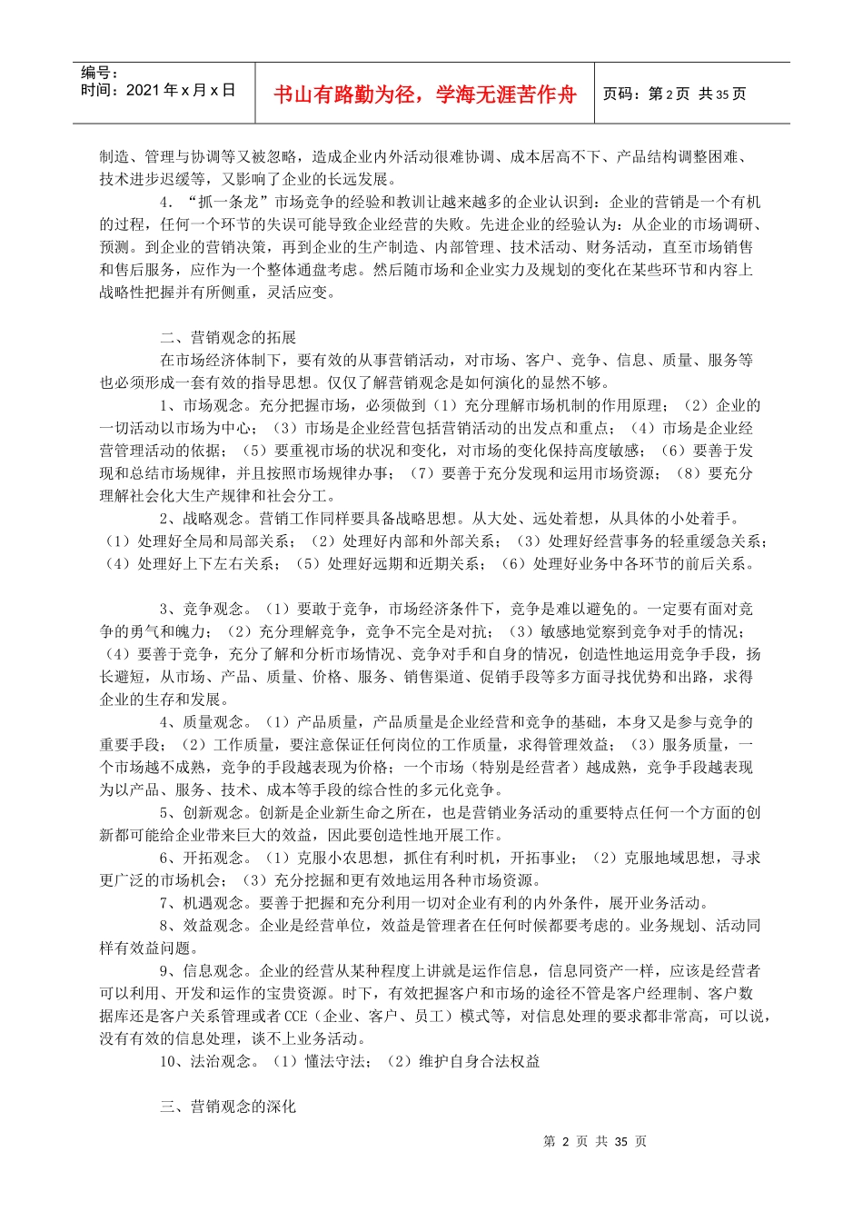 业务员成长规划之营销观念问题_第2页