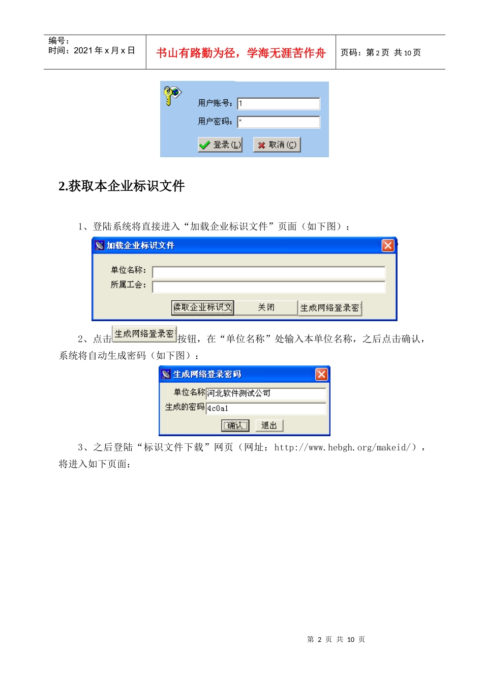 《河北省工会数据采集客户端》使用说明书_第2页