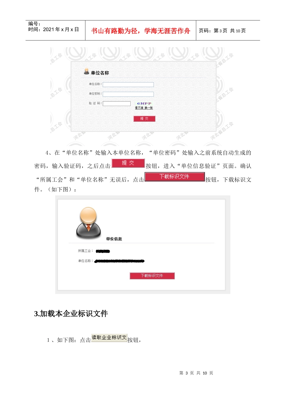 《河北省工会数据采集客户端》使用说明书_第3页