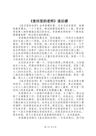 《麦田里的老师》读后感