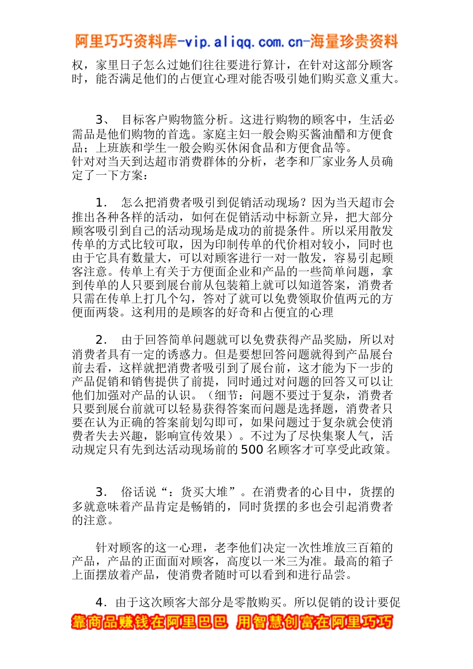 促销中如何抓住零散顾客(doc5)_第2页