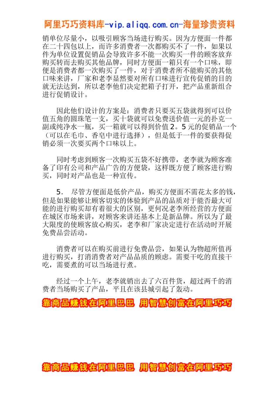 促销中如何抓住零散顾客(doc5)_第3页