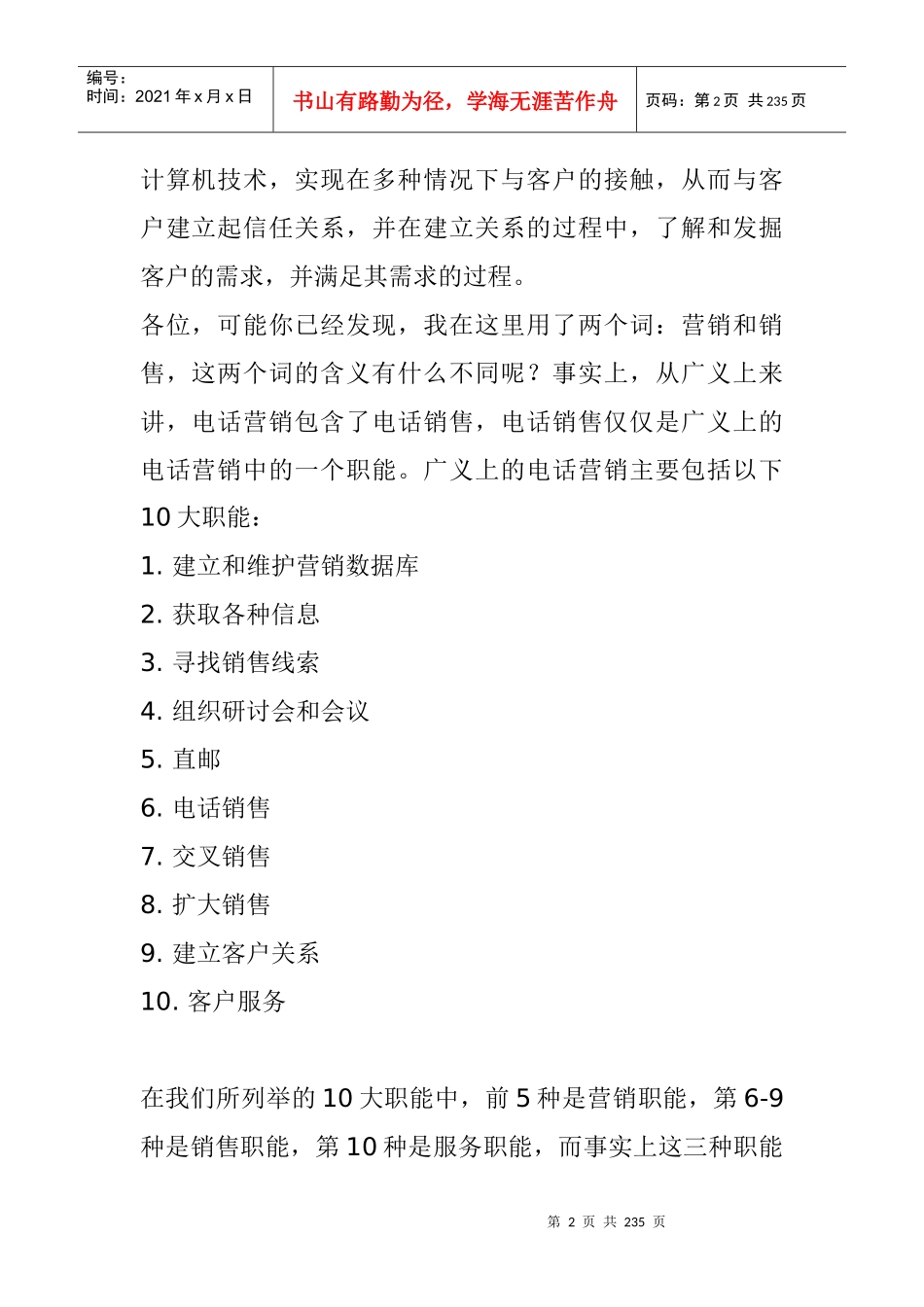 aaf_全面电话营销知识大全(doc%2B82页)_第2页
