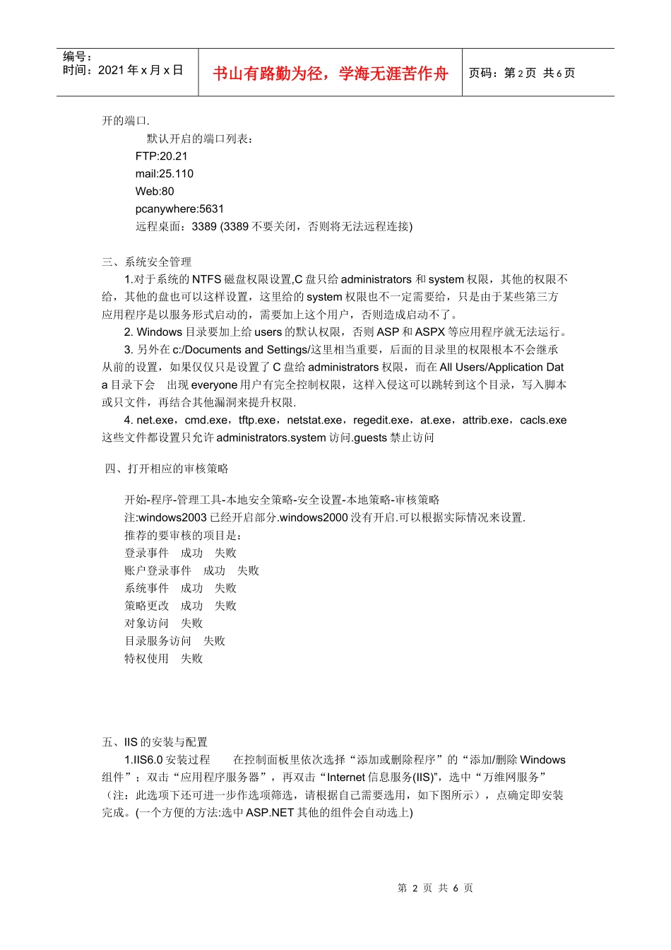 Web Ftp Mail服务器的日常管理与维护_第2页