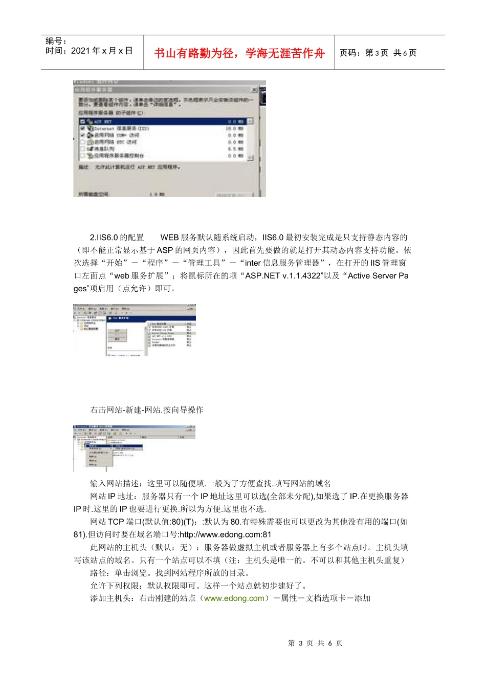Web Ftp Mail服务器的日常管理与维护_第3页