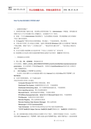 Web Ftp Mail服务器的日常管理与维护