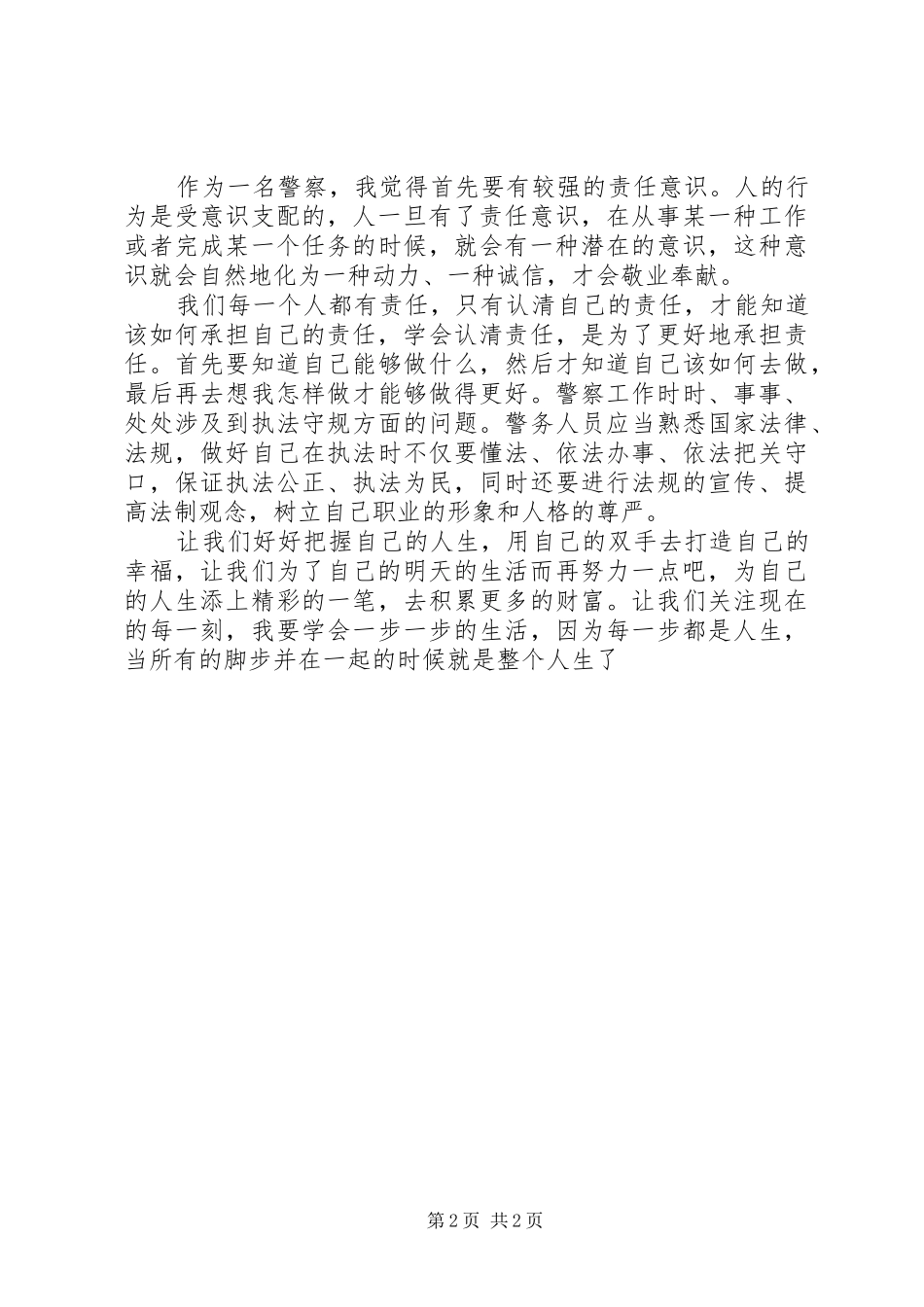 责任胜于能力学习感想_第2页