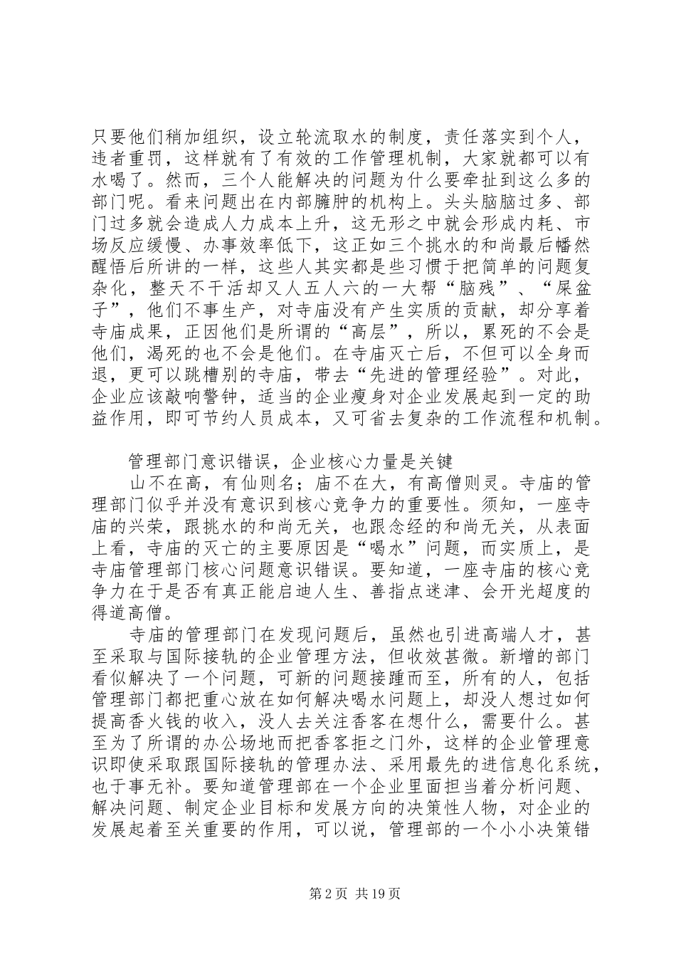 《和尚是怎么死的》读后感_第2页