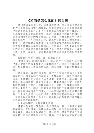 《和尚是怎么死的》读后感