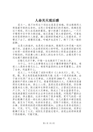 人命关天观后感