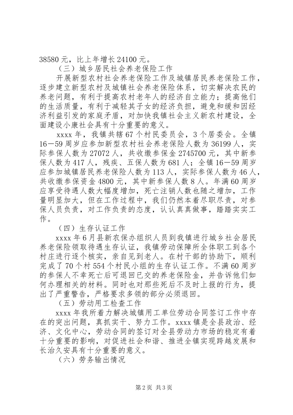 劳动保障站年终工作总结_第2页