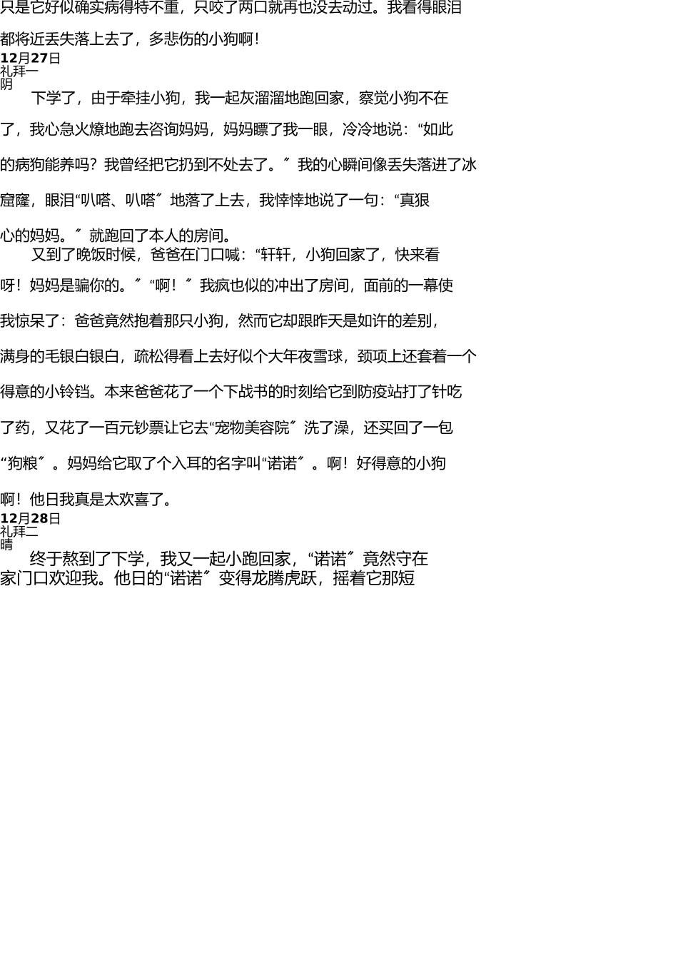 小狗观察日记 _第2页