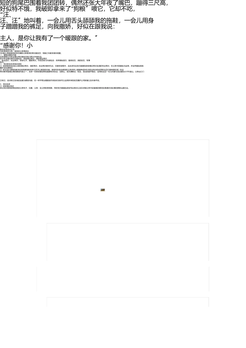 小狗观察日记 _第3页