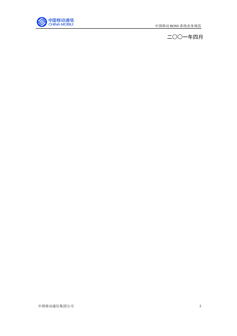中移动BOSS业务规范(1)_第2页