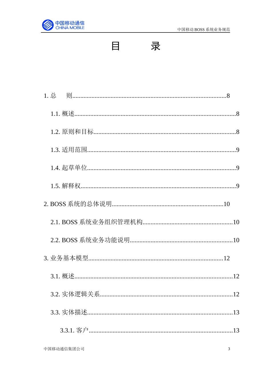 中移动BOSS业务规范(1)_第3页
