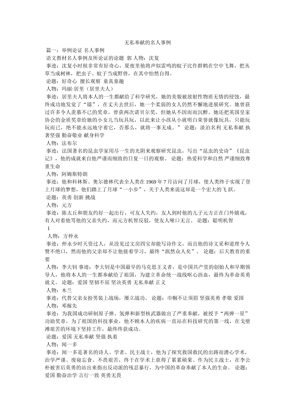 无私奉献的名人事例 _第1页