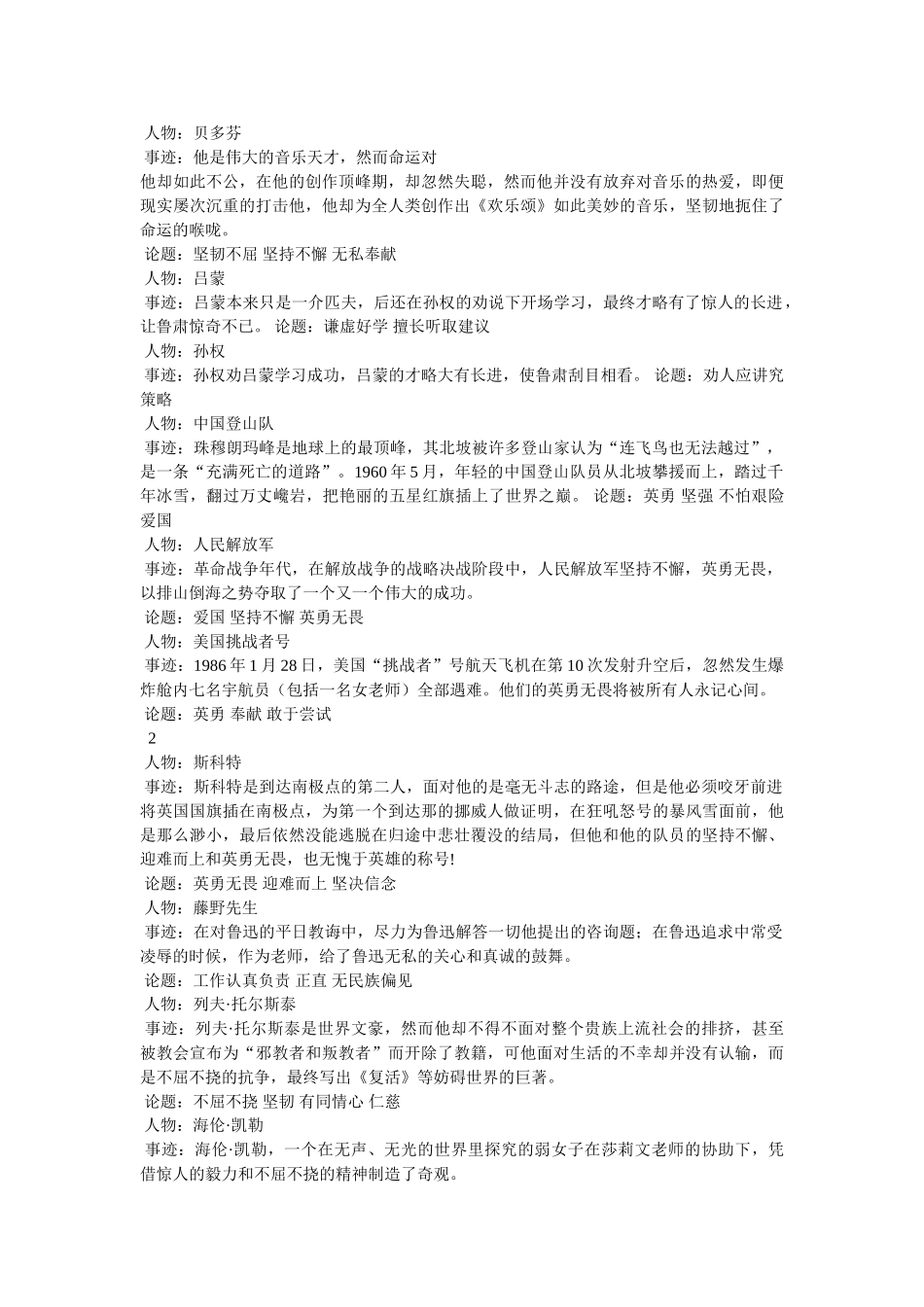 无私奉献的名人事例 _第2页