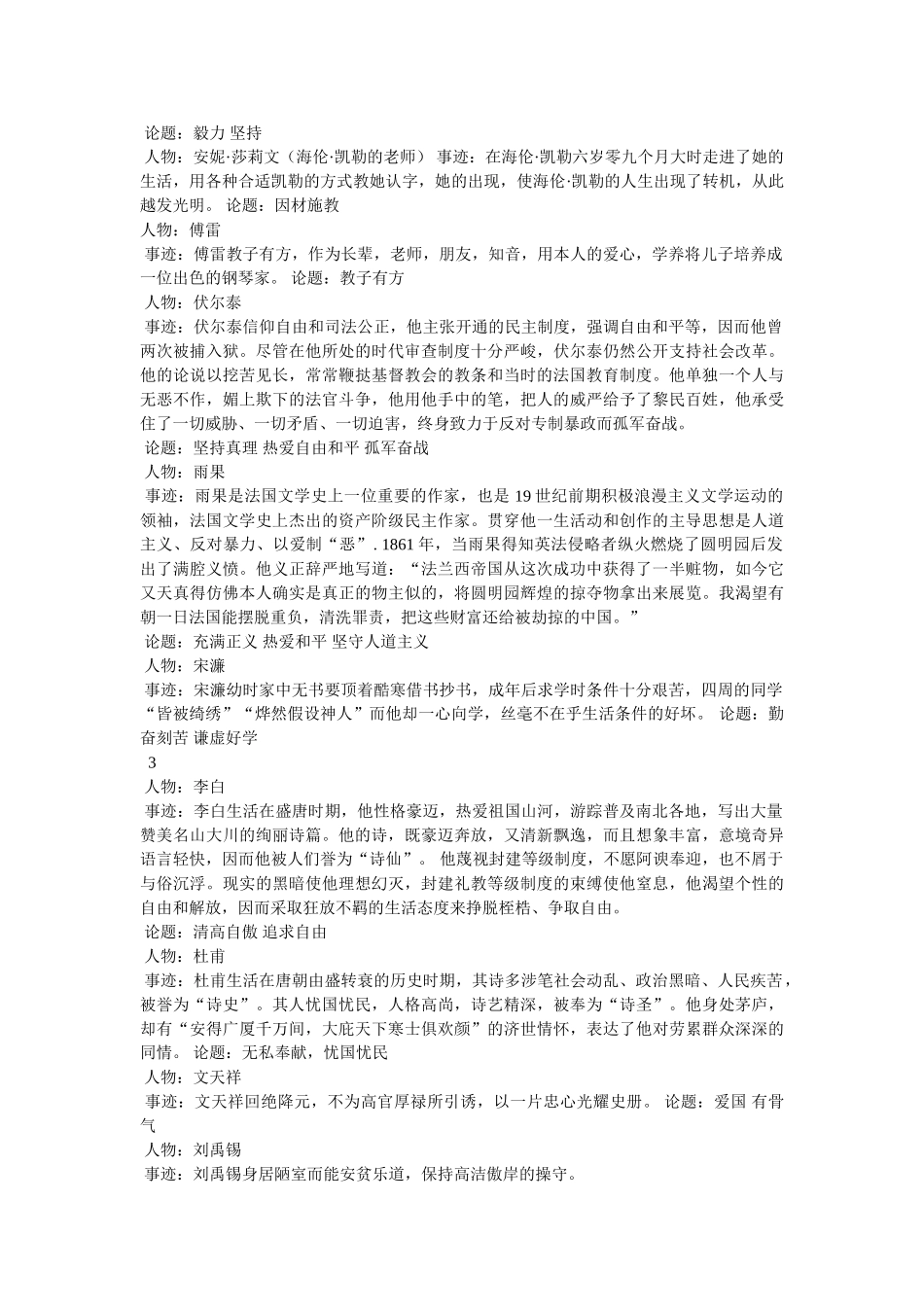 无私奉献的名人事例 _第3页