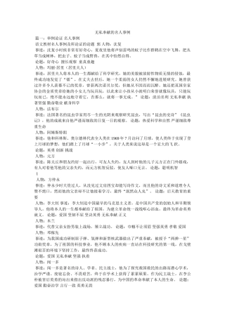 无私奉献的名人事例 