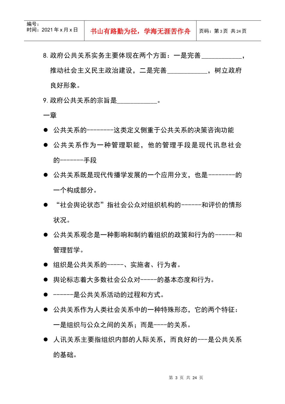 11年自考公共关系学填空、案例分析_第3页