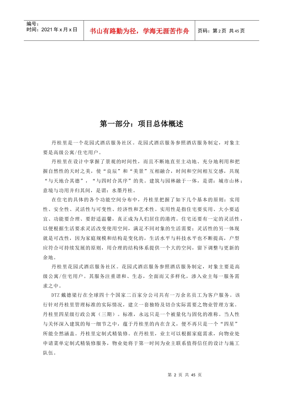 丹桂里项目销售手册-44页_第2页
