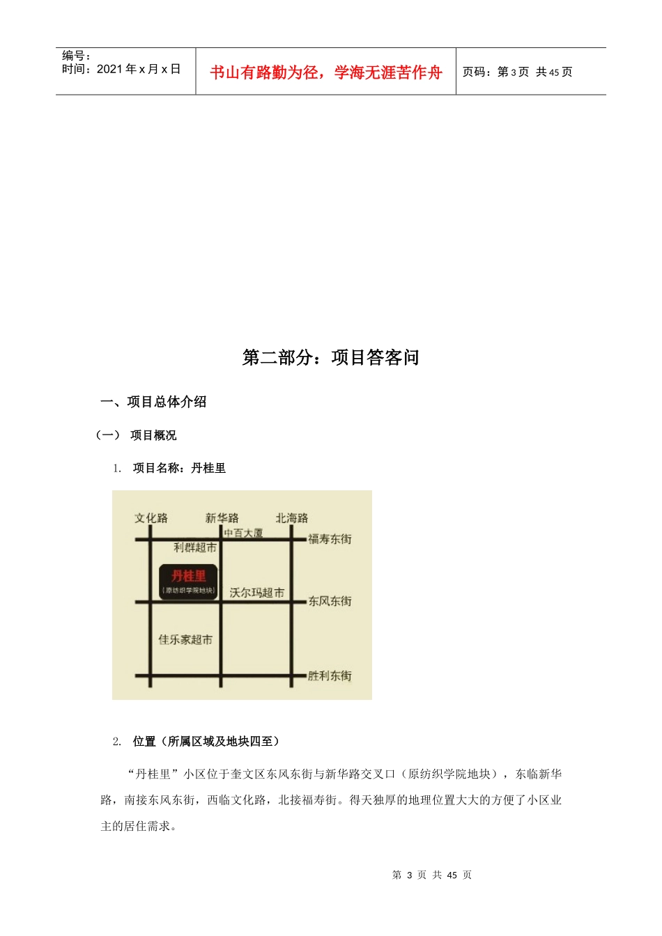 丹桂里项目销售手册-44页_第3页