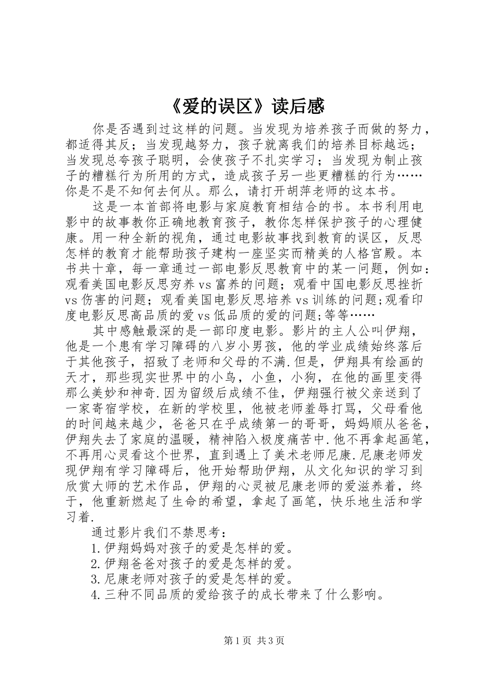 《爱的误区》读后感_第1页