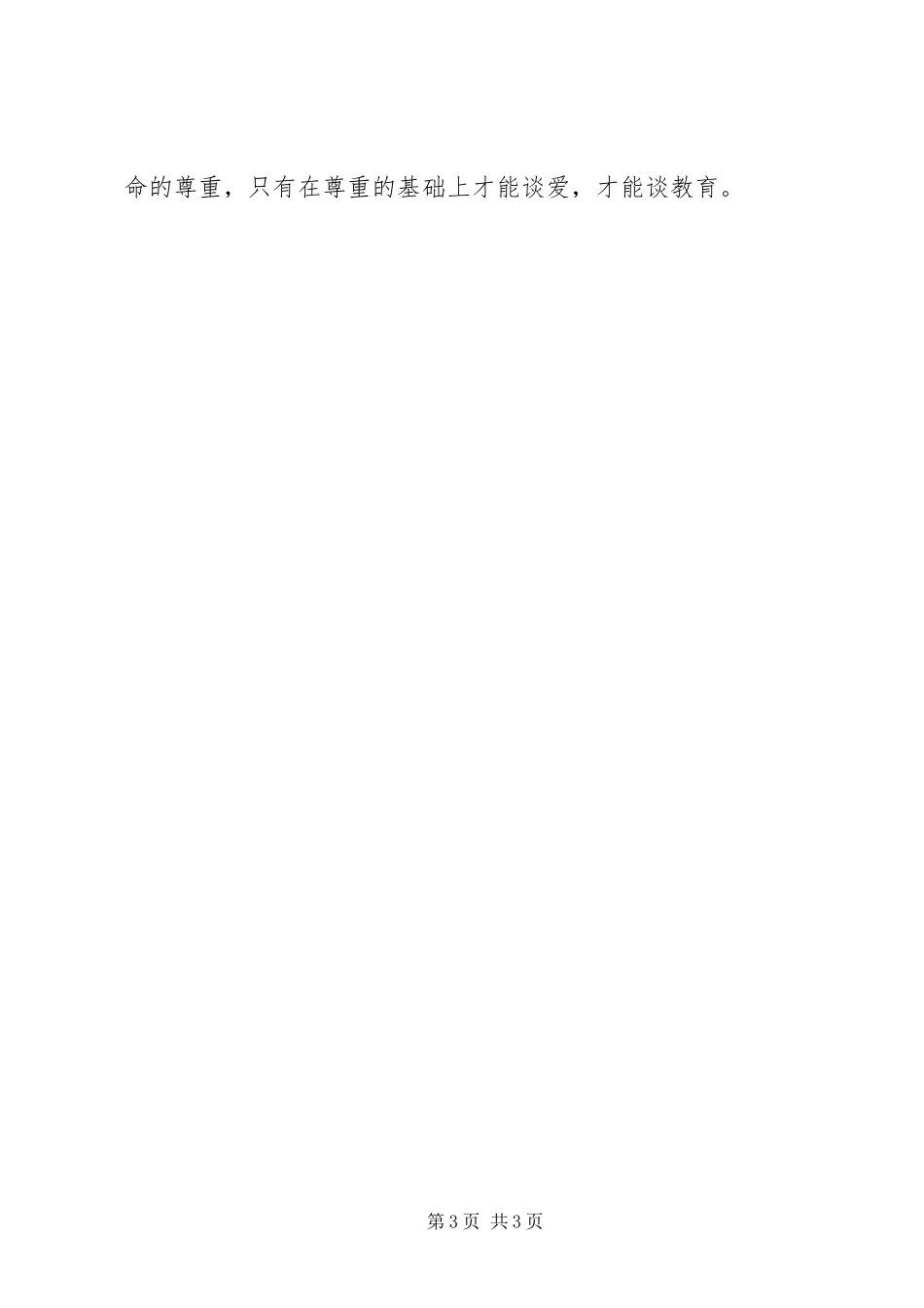 《爱的误区》读后感_第3页