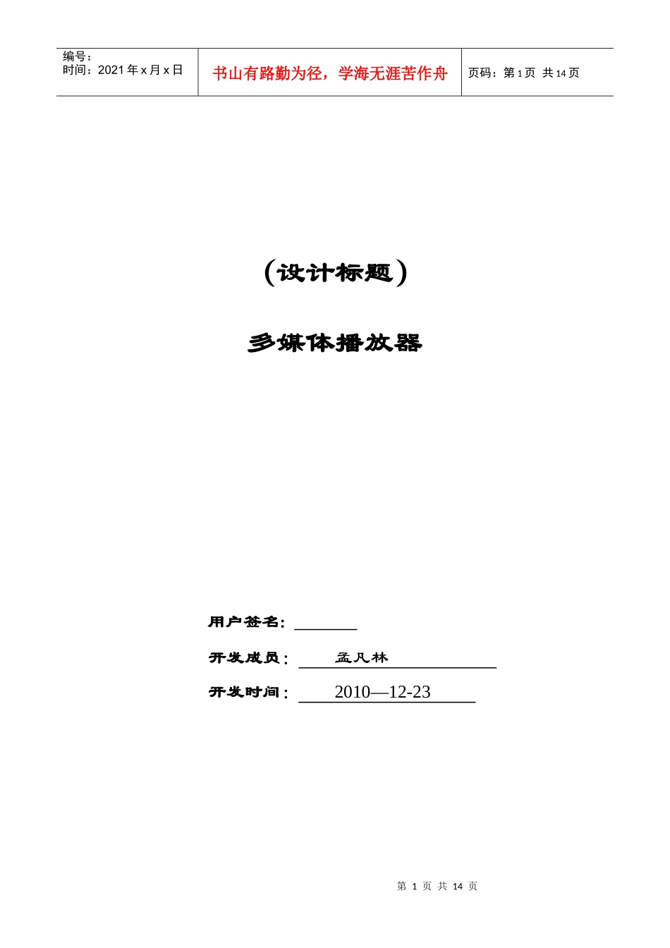 多媒体播放器 课程设计报告_第1页