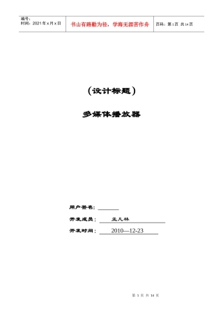 多媒体播放器 课程设计报告