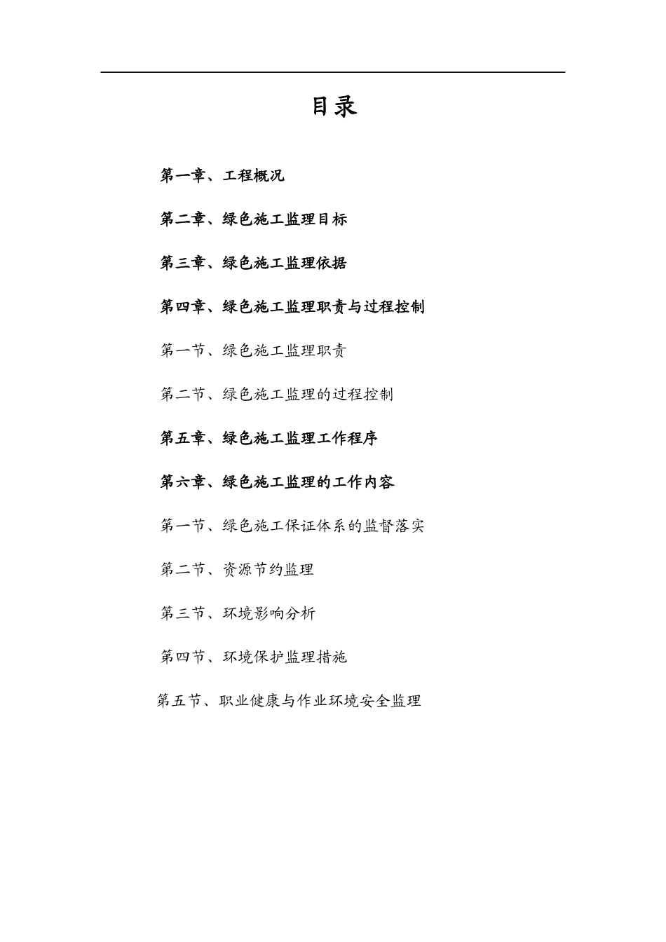 建筑节能与绿色建筑监理细则_第2页