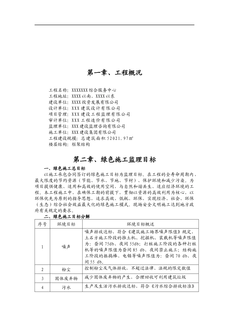建筑节能与绿色建筑监理细则_第3页