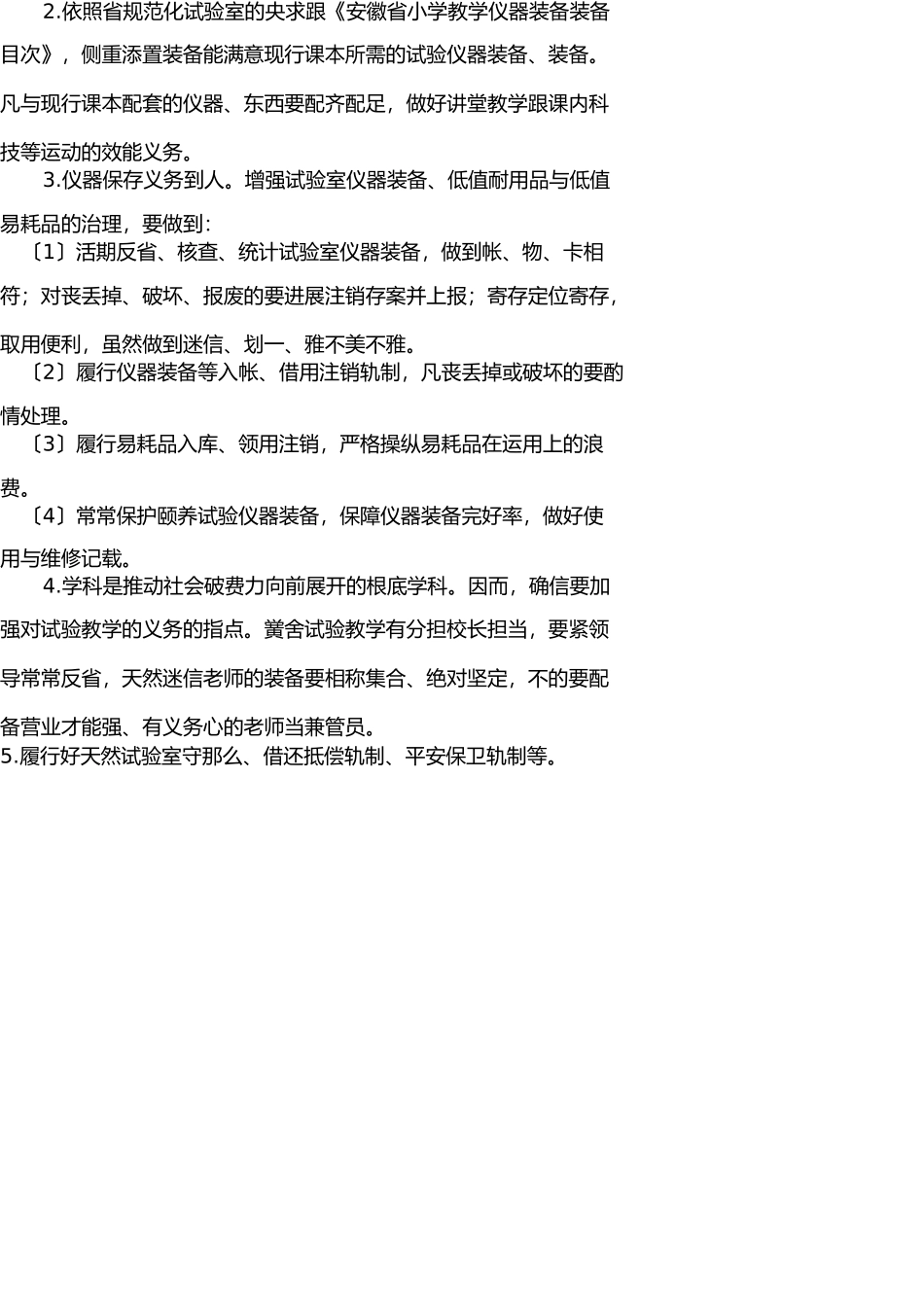 小学实验室工作计划2017—2018学年度第一学期 _第2页