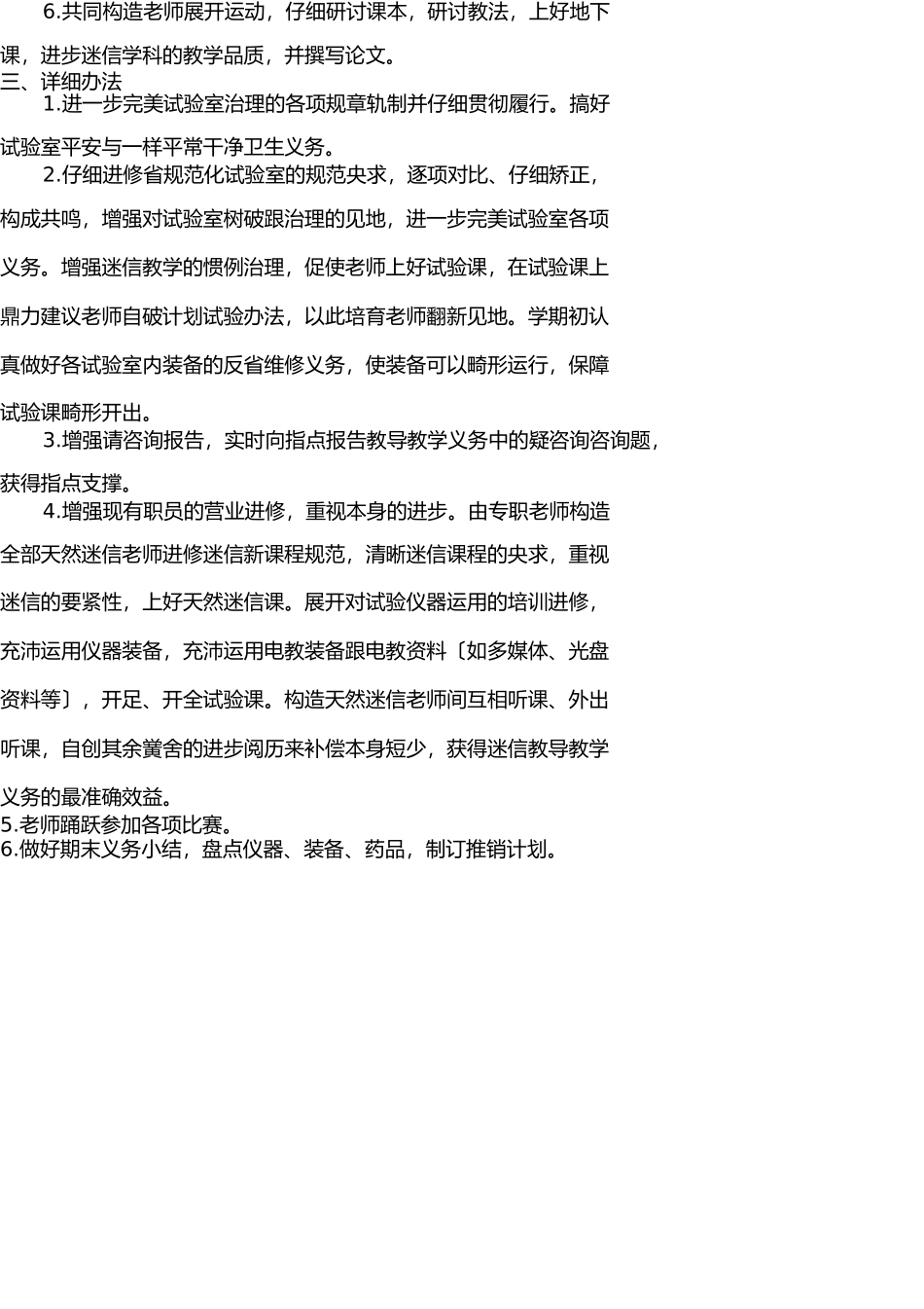 小学实验室工作计划2017—2018学年度第一学期 _第3页