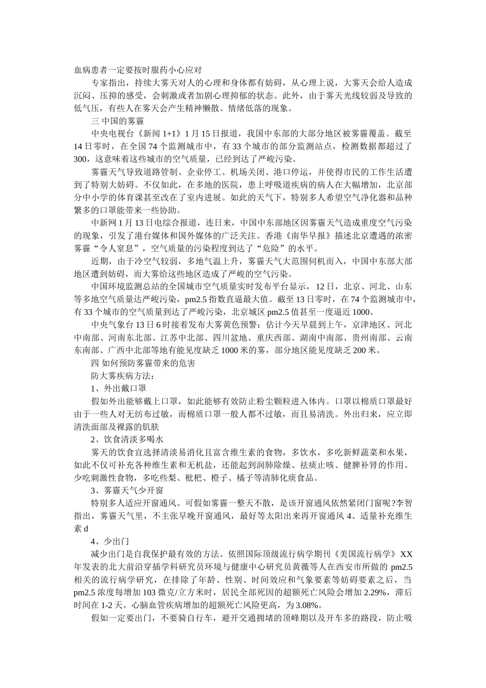 雾霾调查报告4篇 _第2页