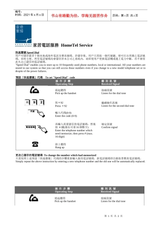 家居电话服务