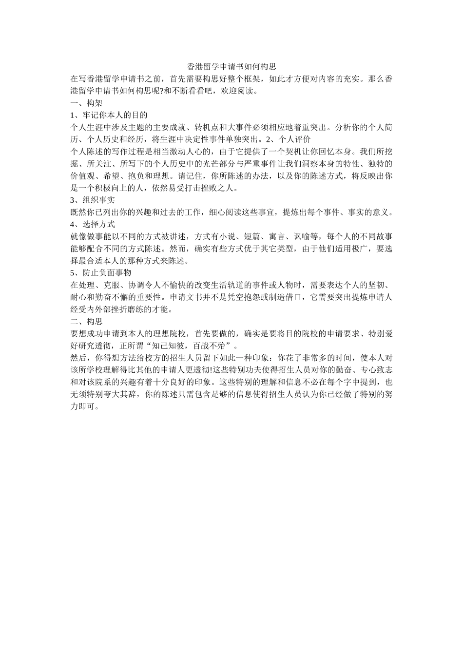 香港留学申请书如何构思 _第1页