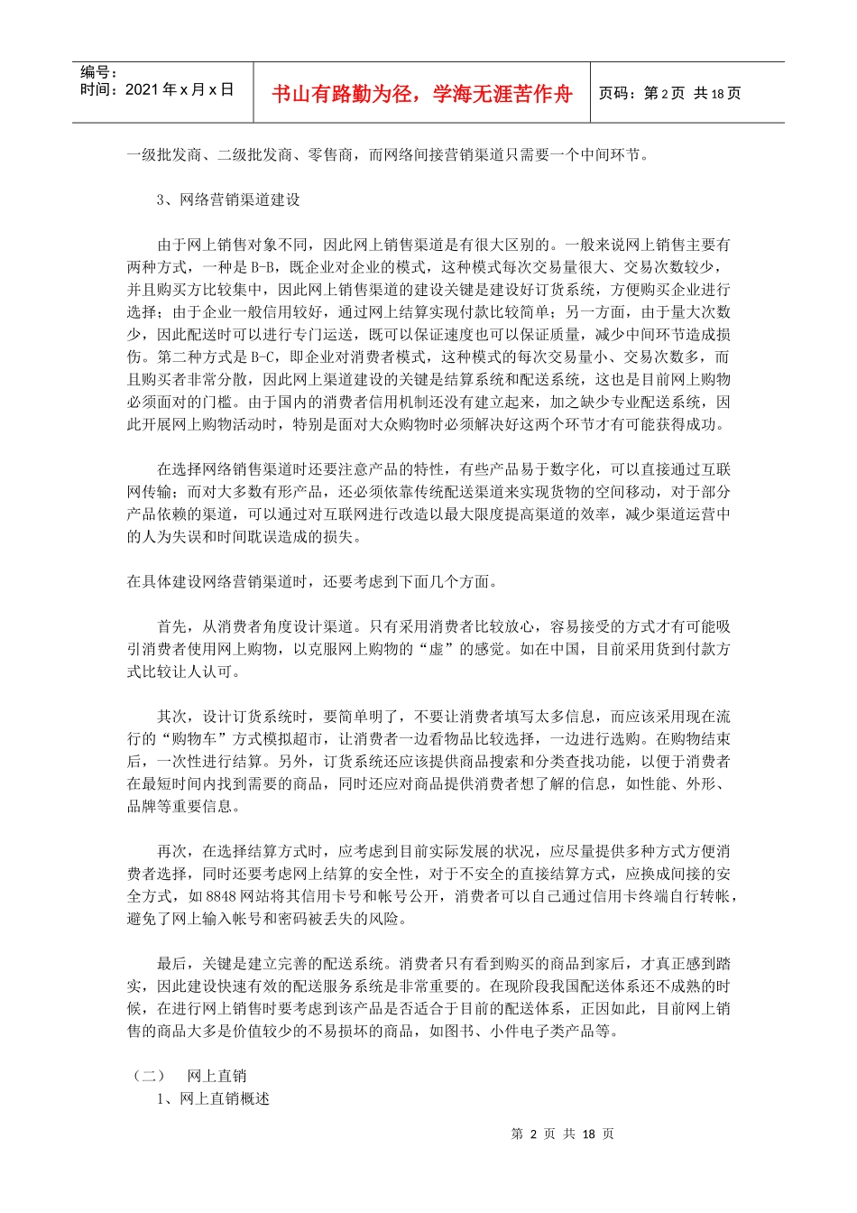 商品销售渠道环节全介绍_第2页